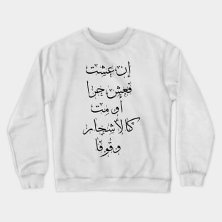 Mahmoud Darwish Arabic Calligraphy Quote Crewneck Sweatshirt